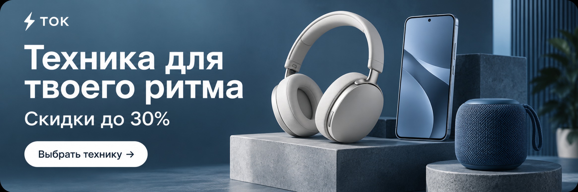 Промо-баннер демо 3